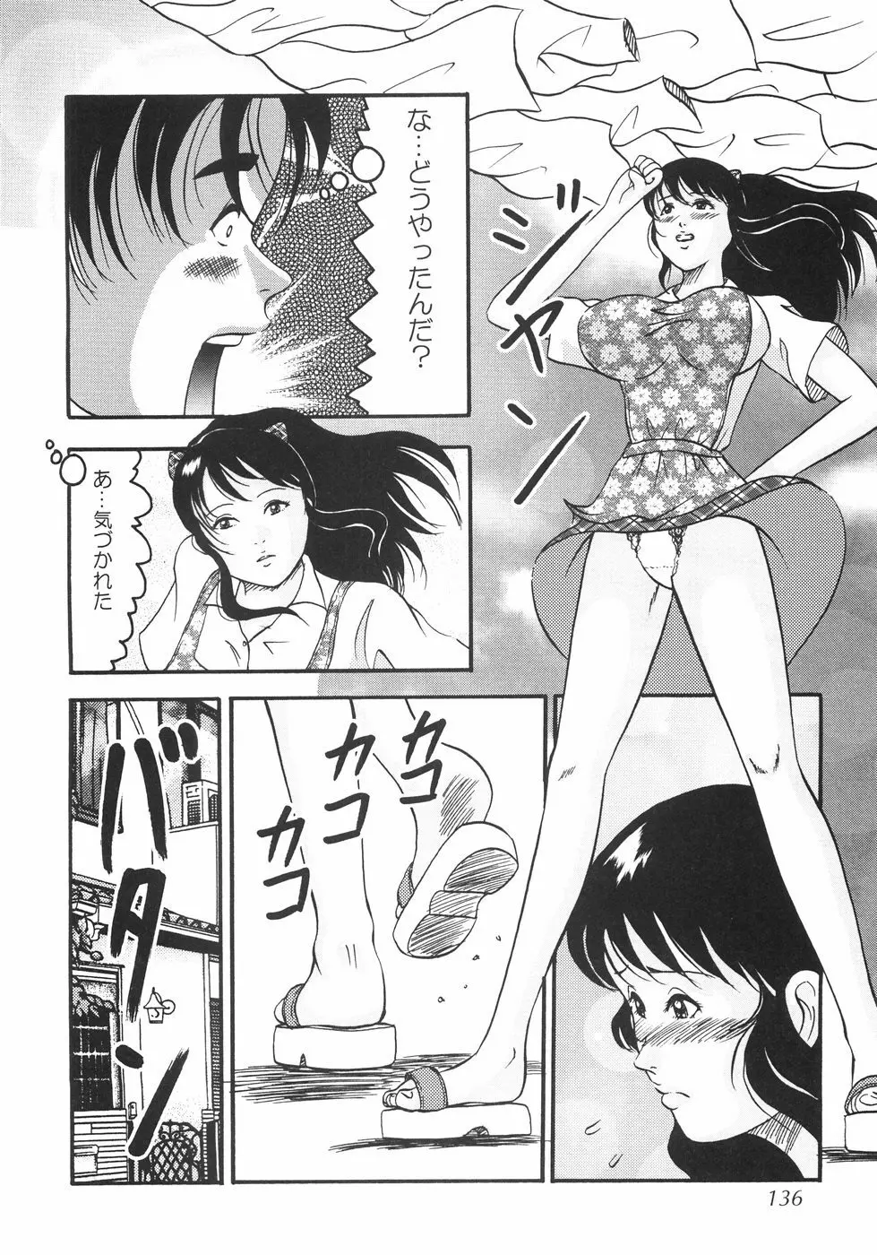 首枷姫 Page.141