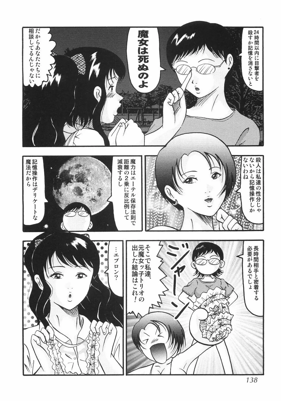 首枷姫 Page.143