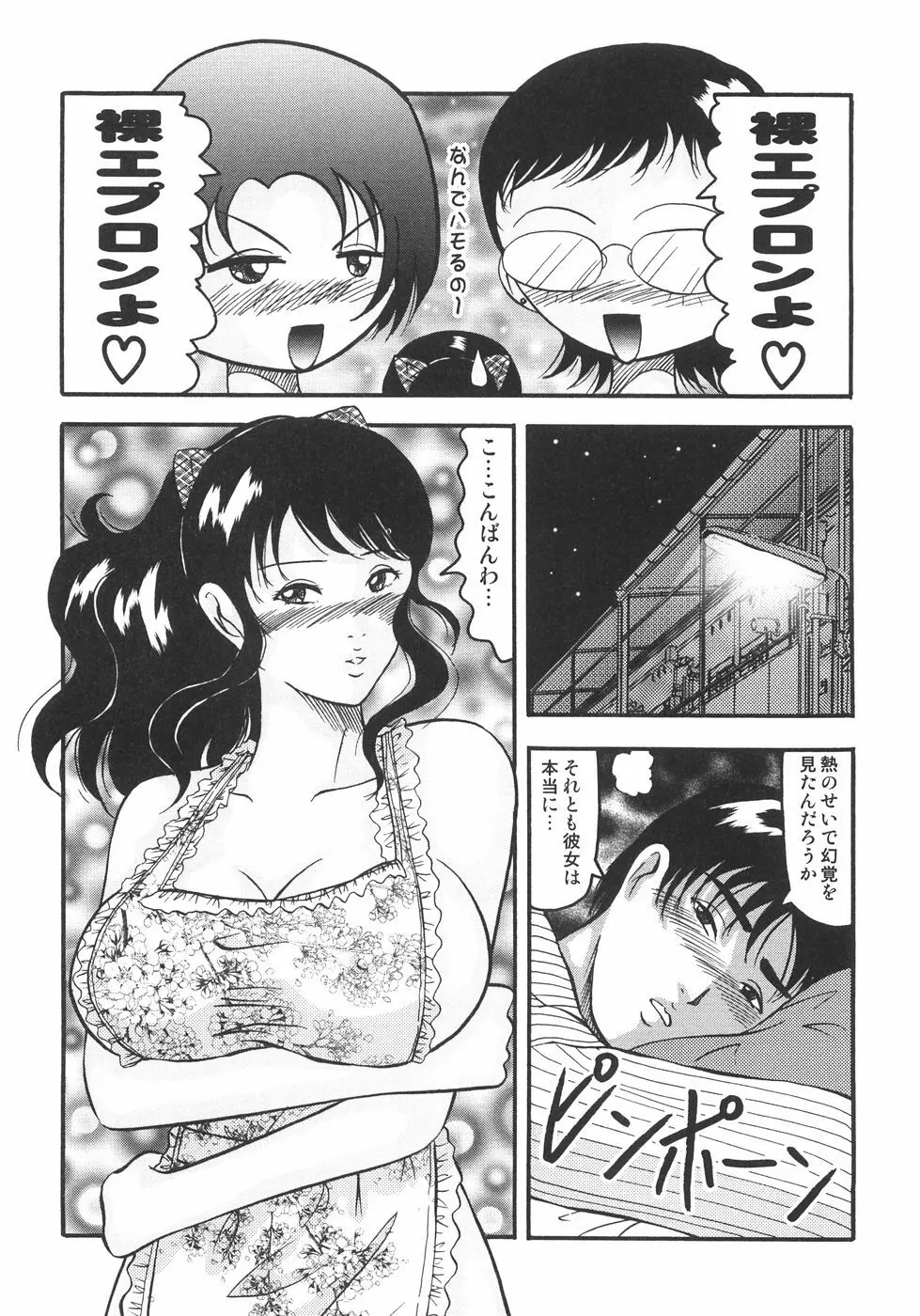 首枷姫 Page.144