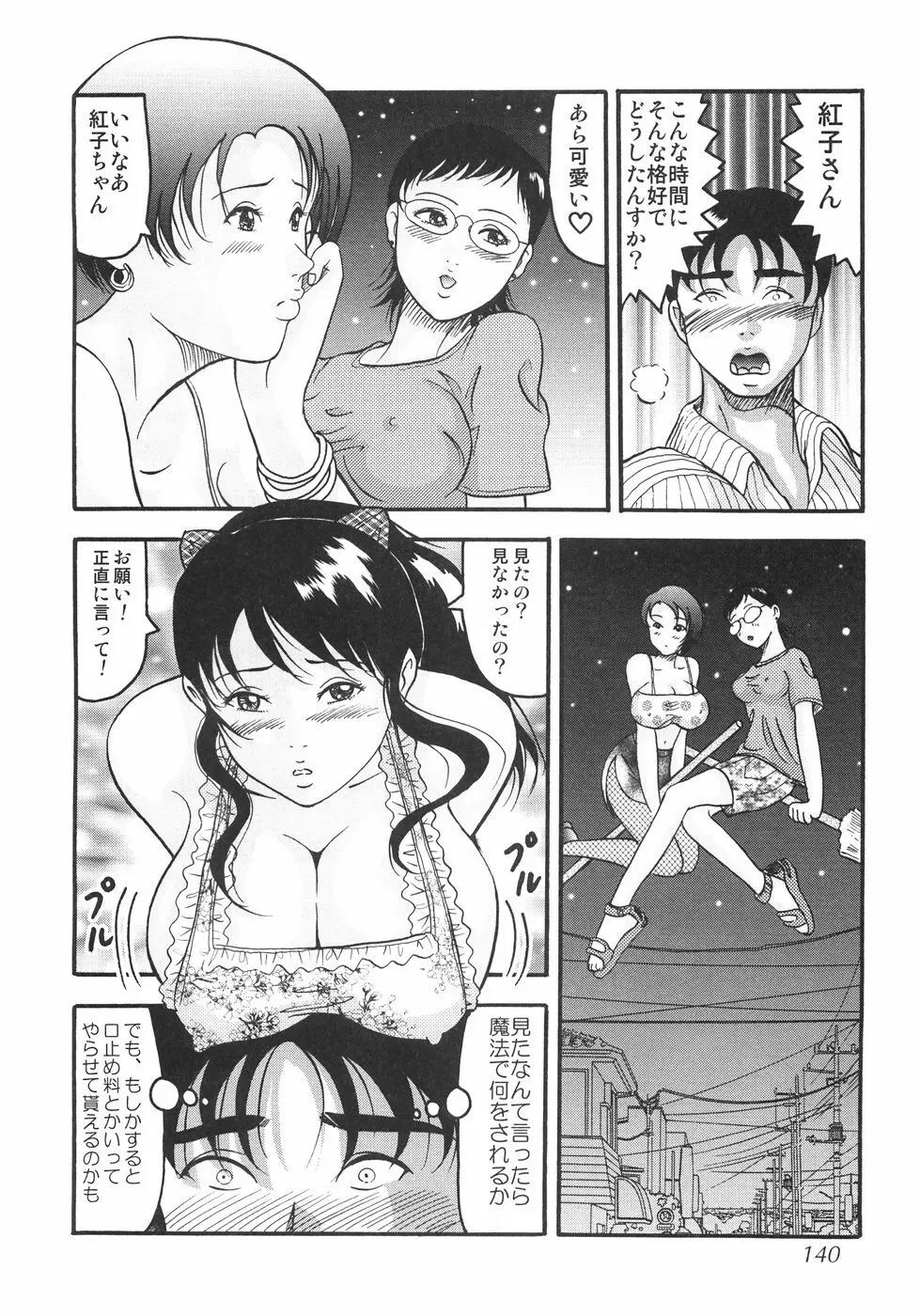 首枷姫 Page.145