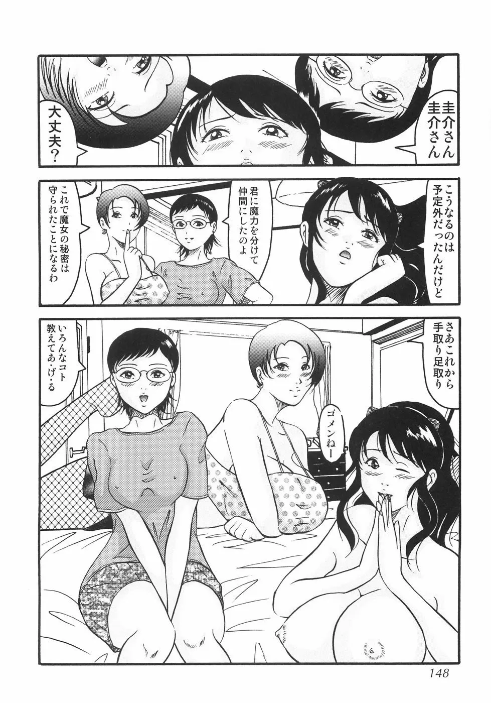 首枷姫 Page.153