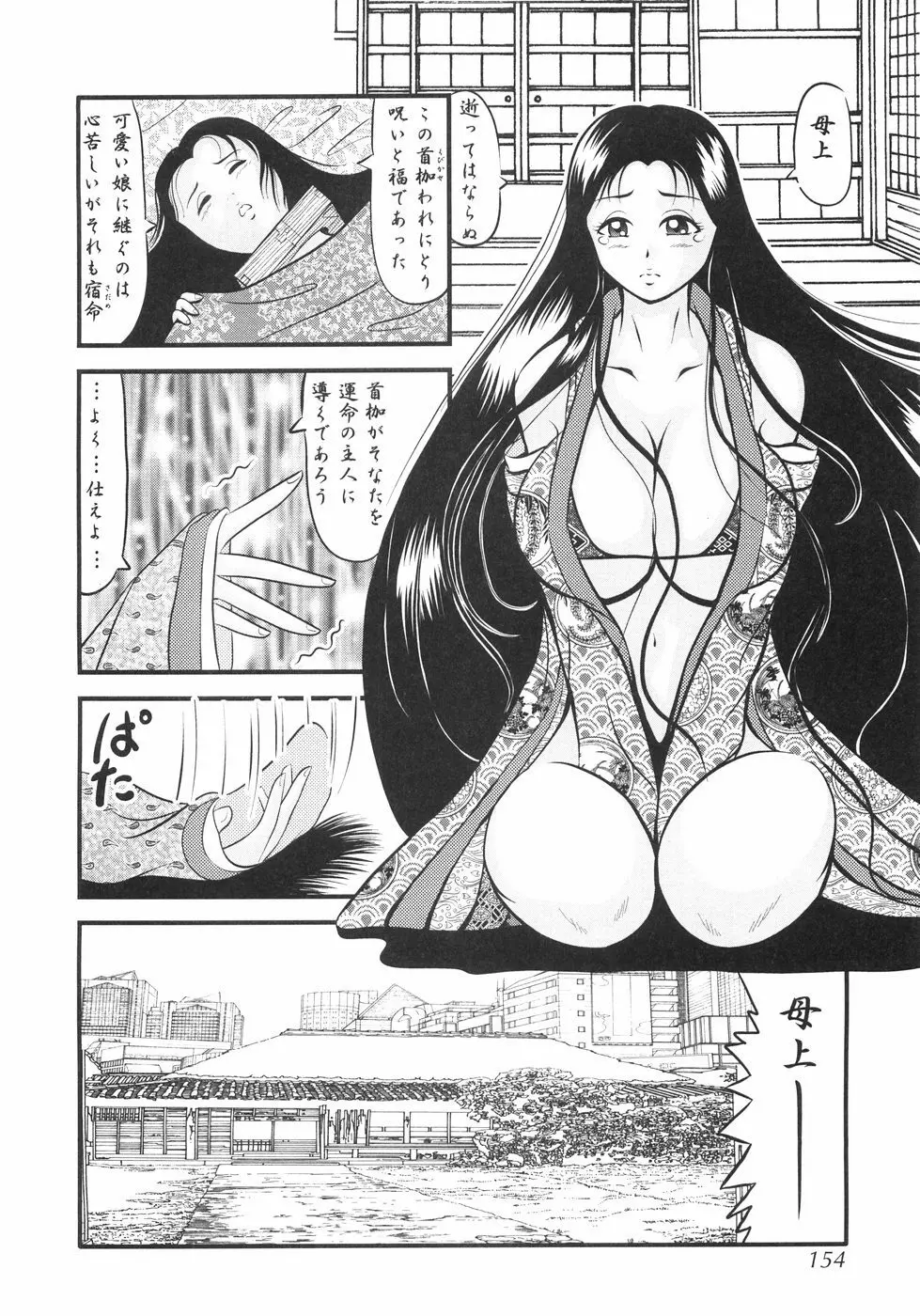 首枷姫 Page.159