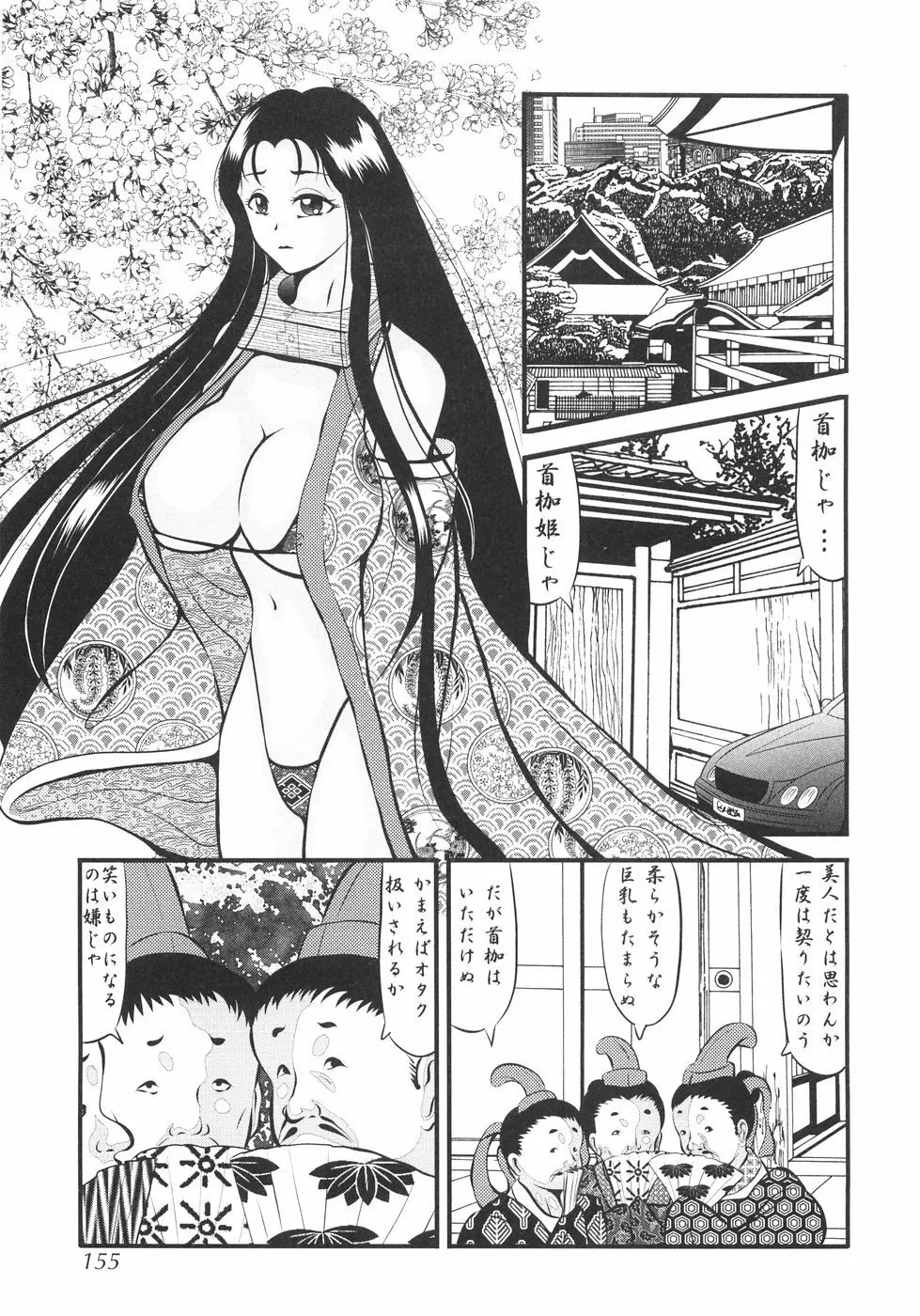 首枷姫 Page.160