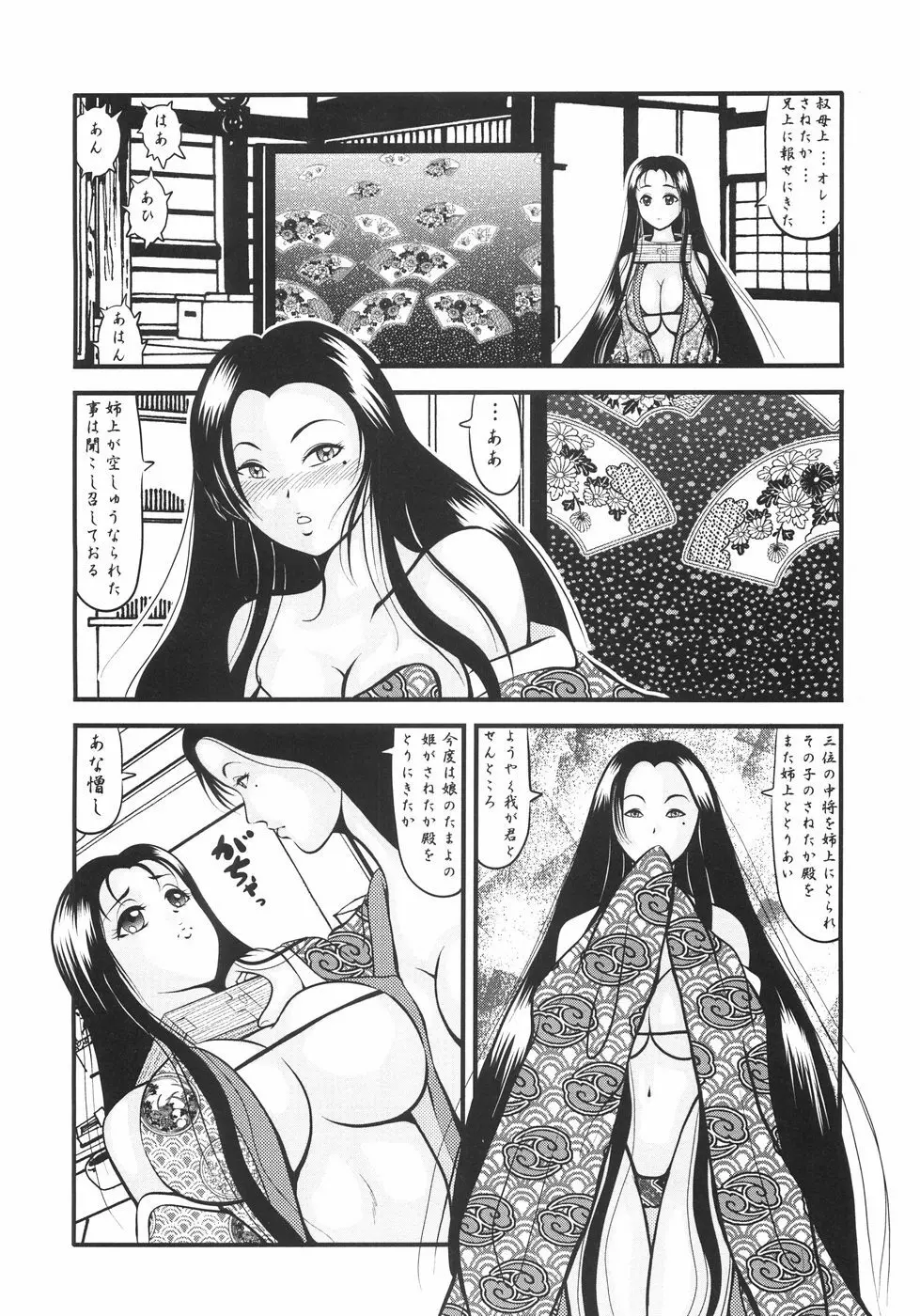 首枷姫 Page.161