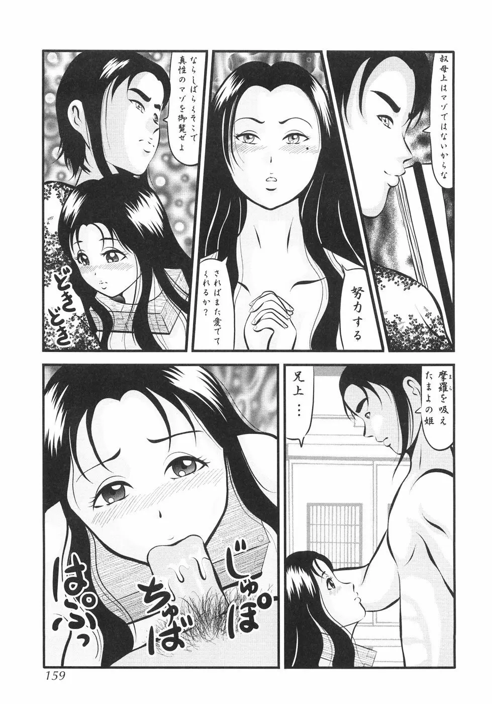 首枷姫 Page.164