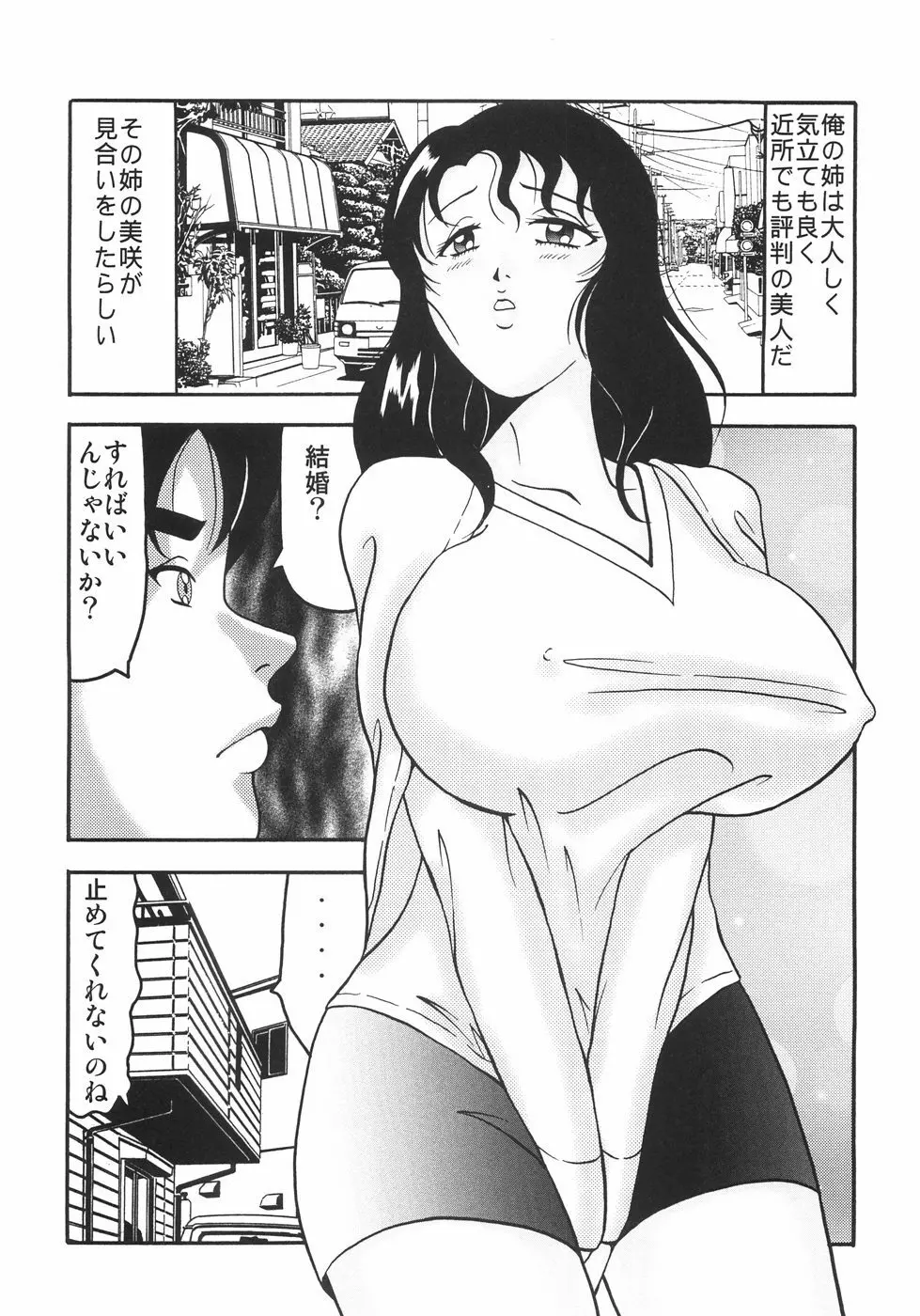 首枷姫 Page.25