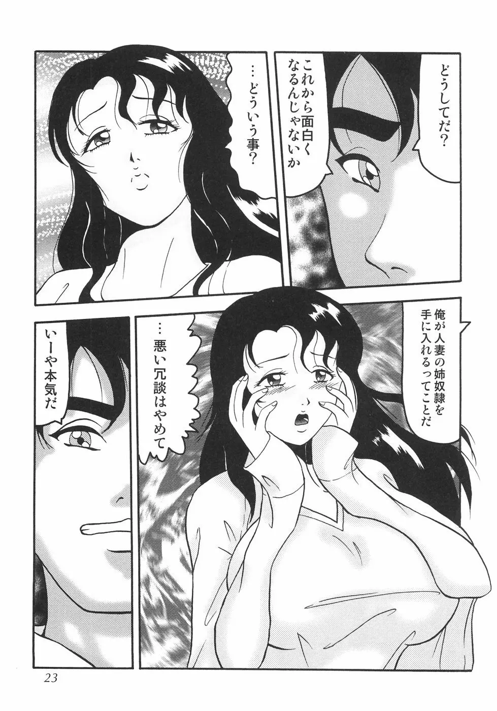首枷姫 Page.26
