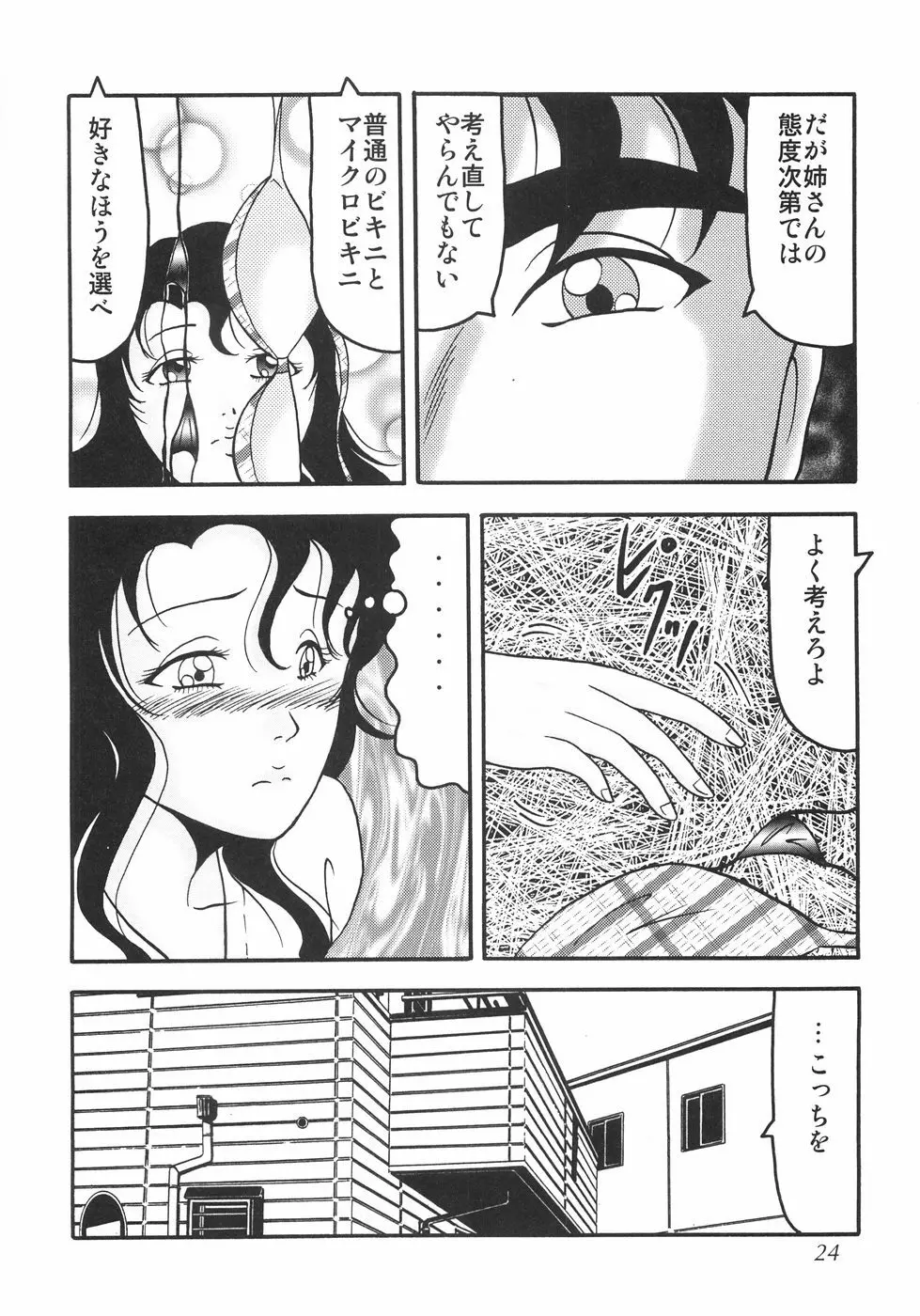 首枷姫 Page.27