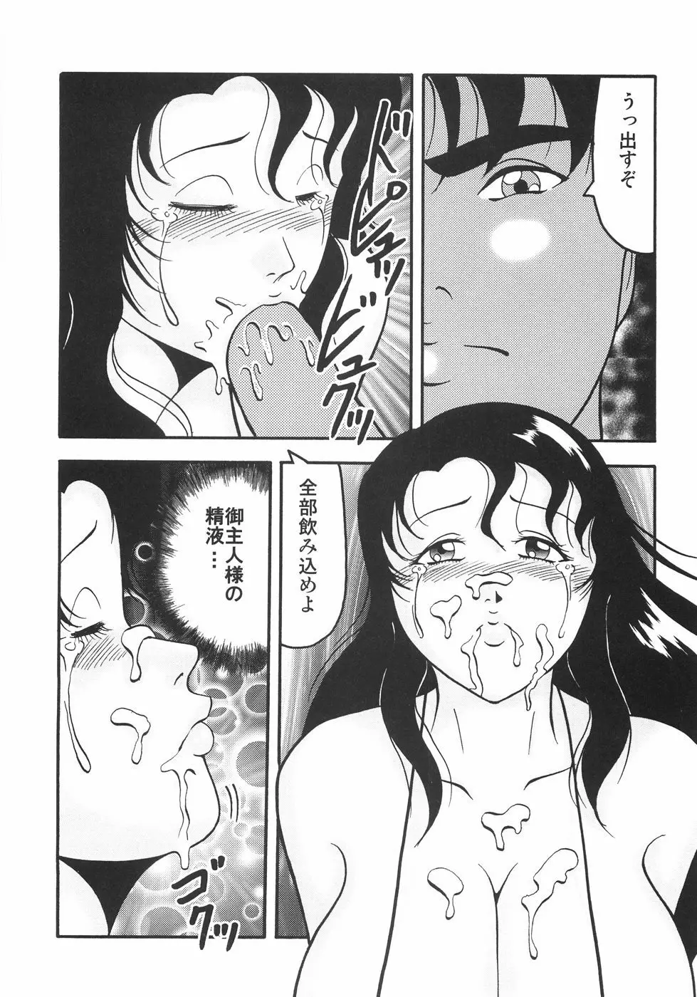首枷姫 Page.31
