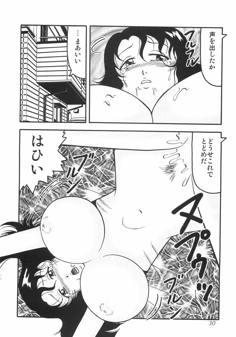 首枷姫 Page.33