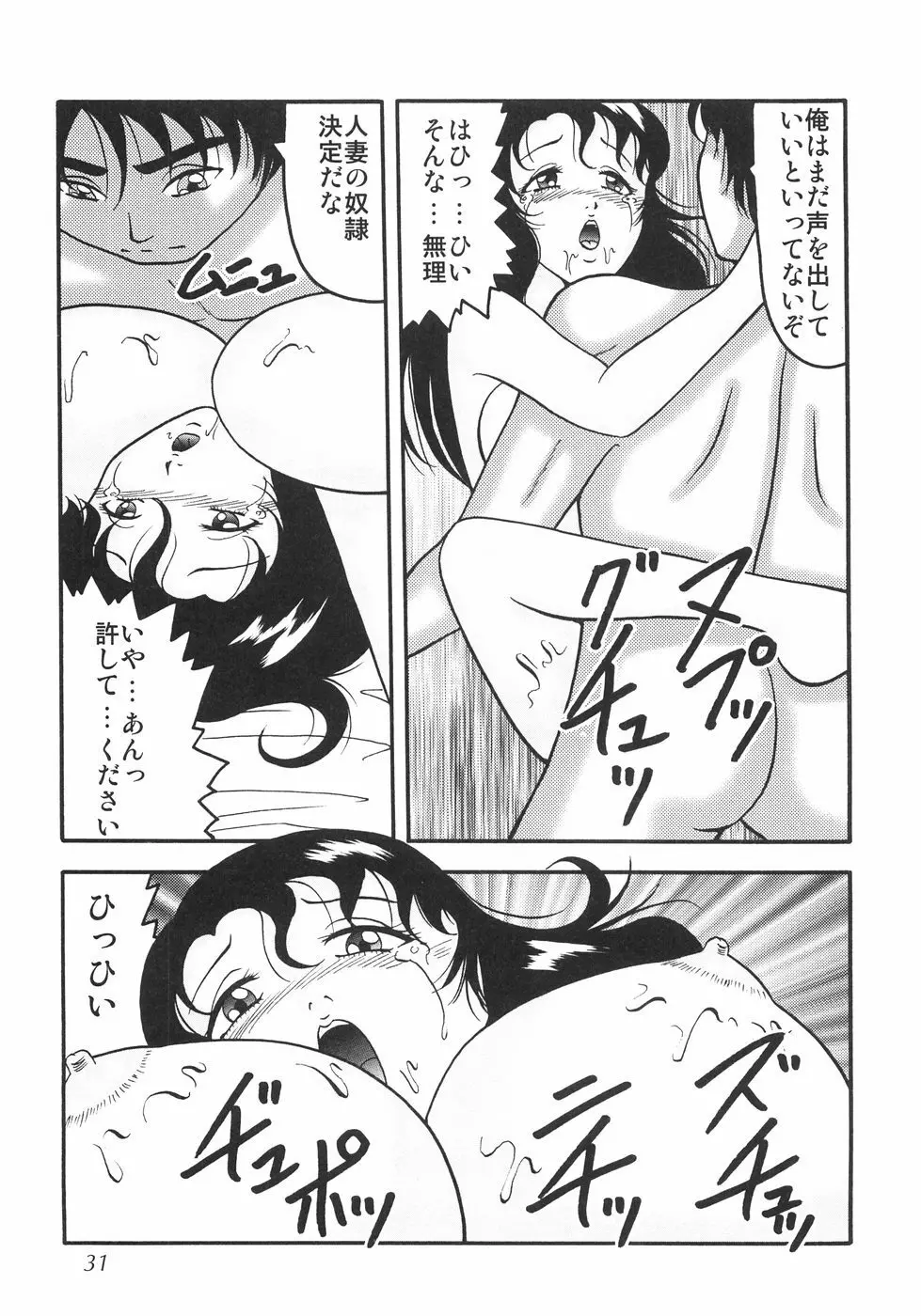 首枷姫 Page.34