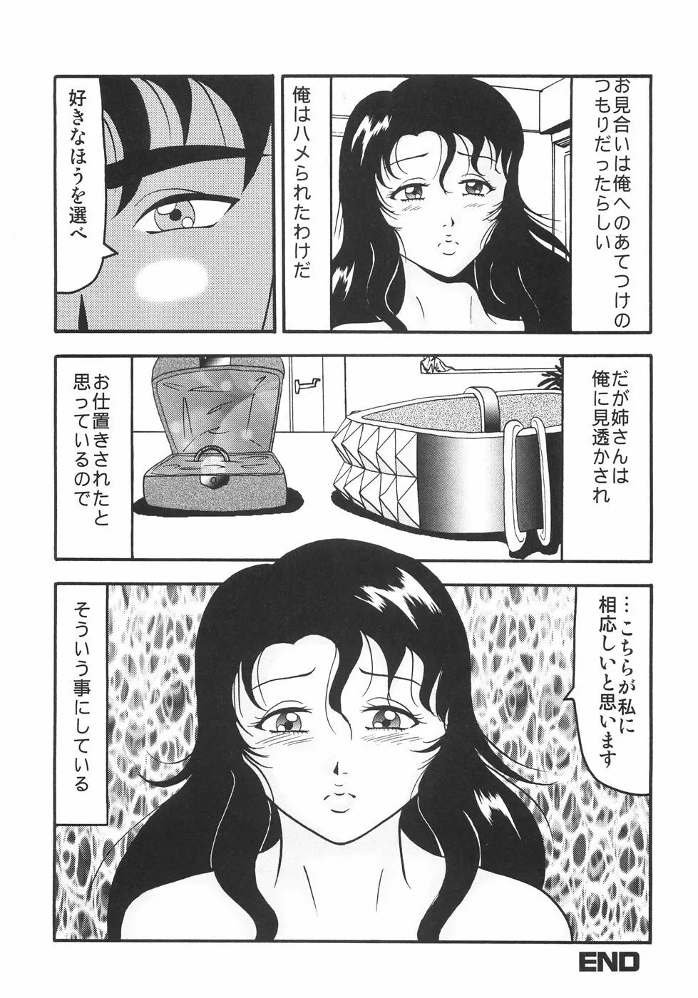 首枷姫 Page.39