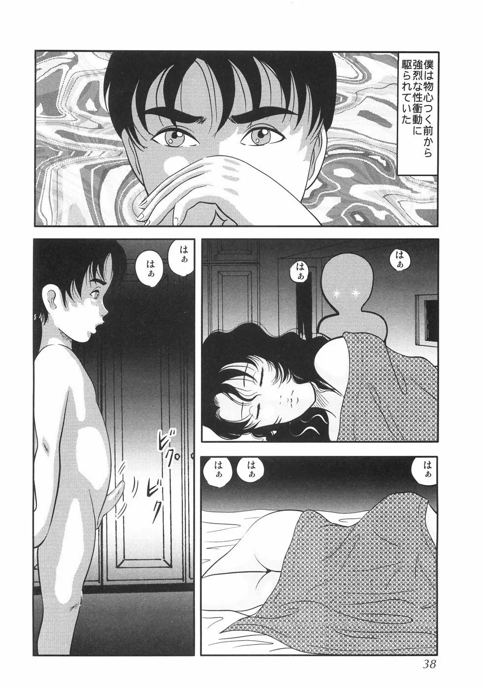 首枷姫 Page.41