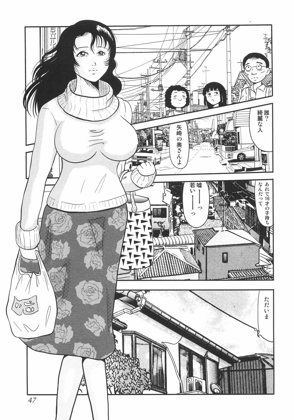 首枷姫 Page.50