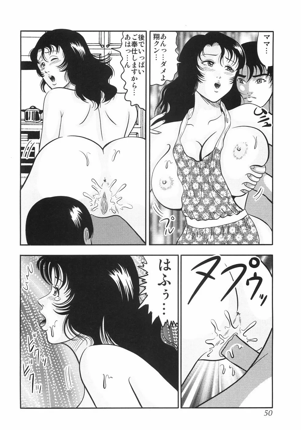 首枷姫 Page.53