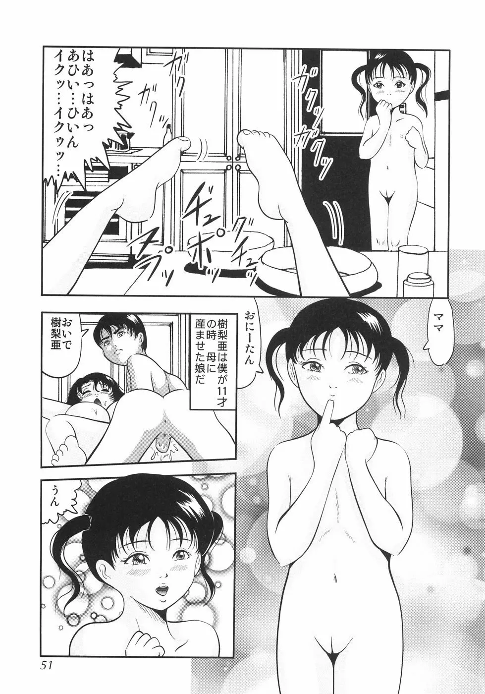 首枷姫 Page.54