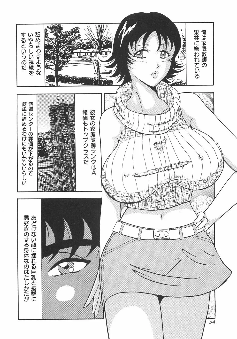 首枷姫 Page.57
