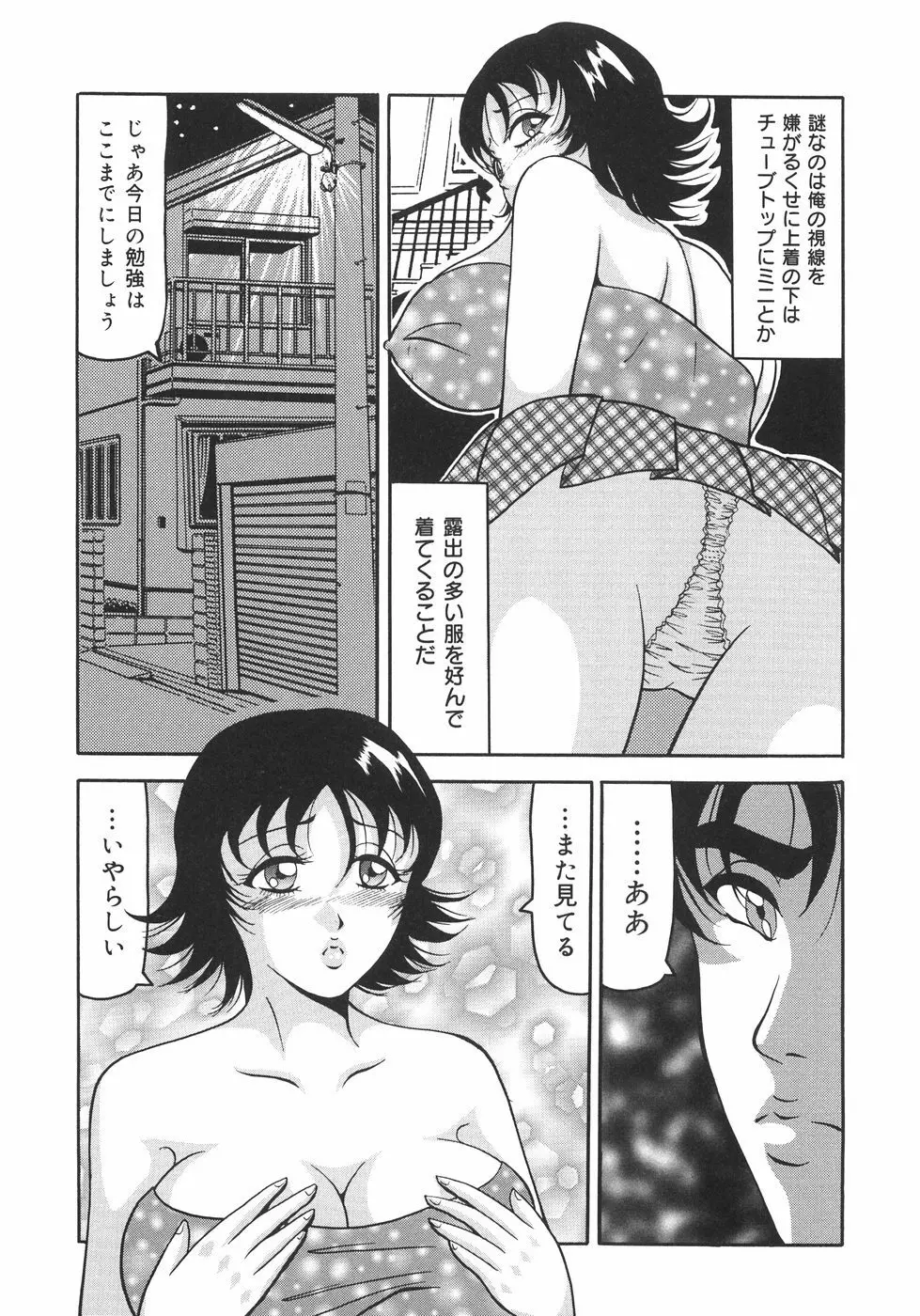 首枷姫 Page.60