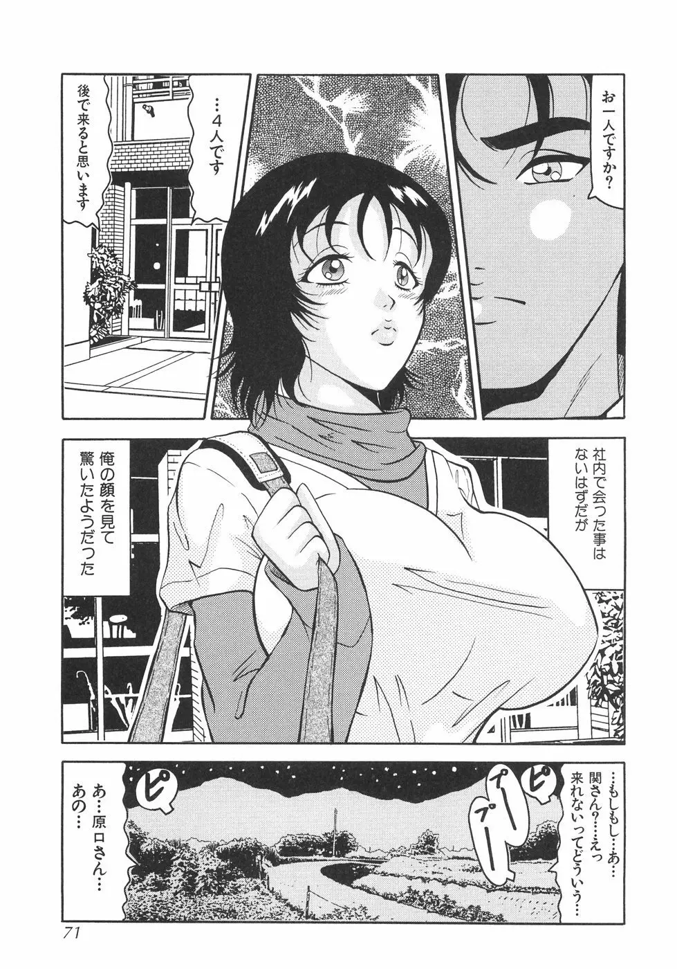 首枷姫 Page.76