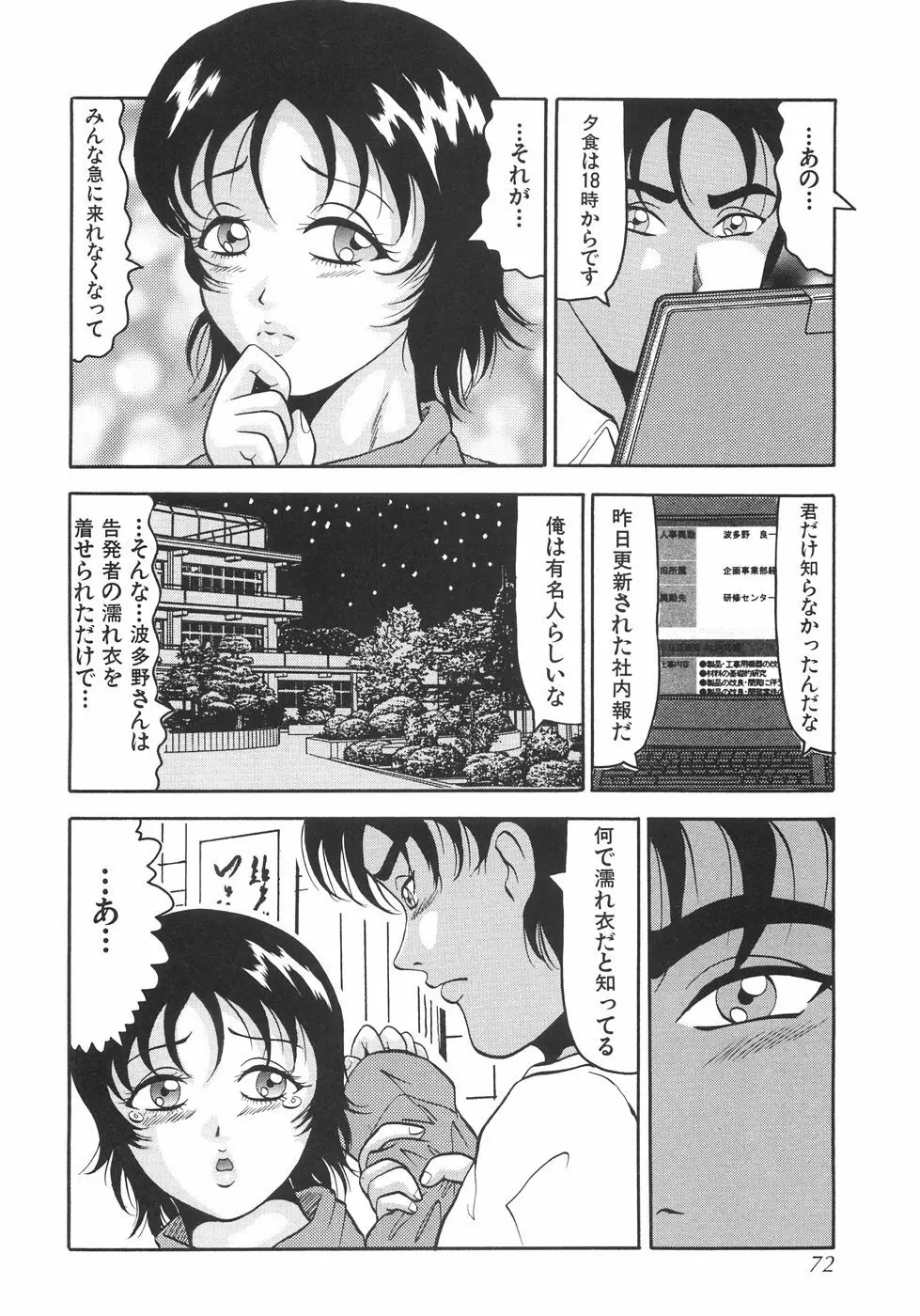 首枷姫 Page.77