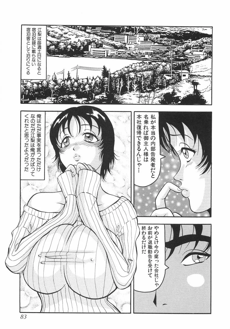 首枷姫 Page.88