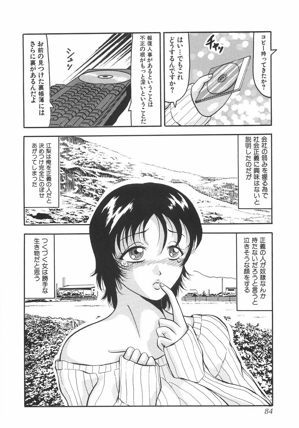 首枷姫 Page.89