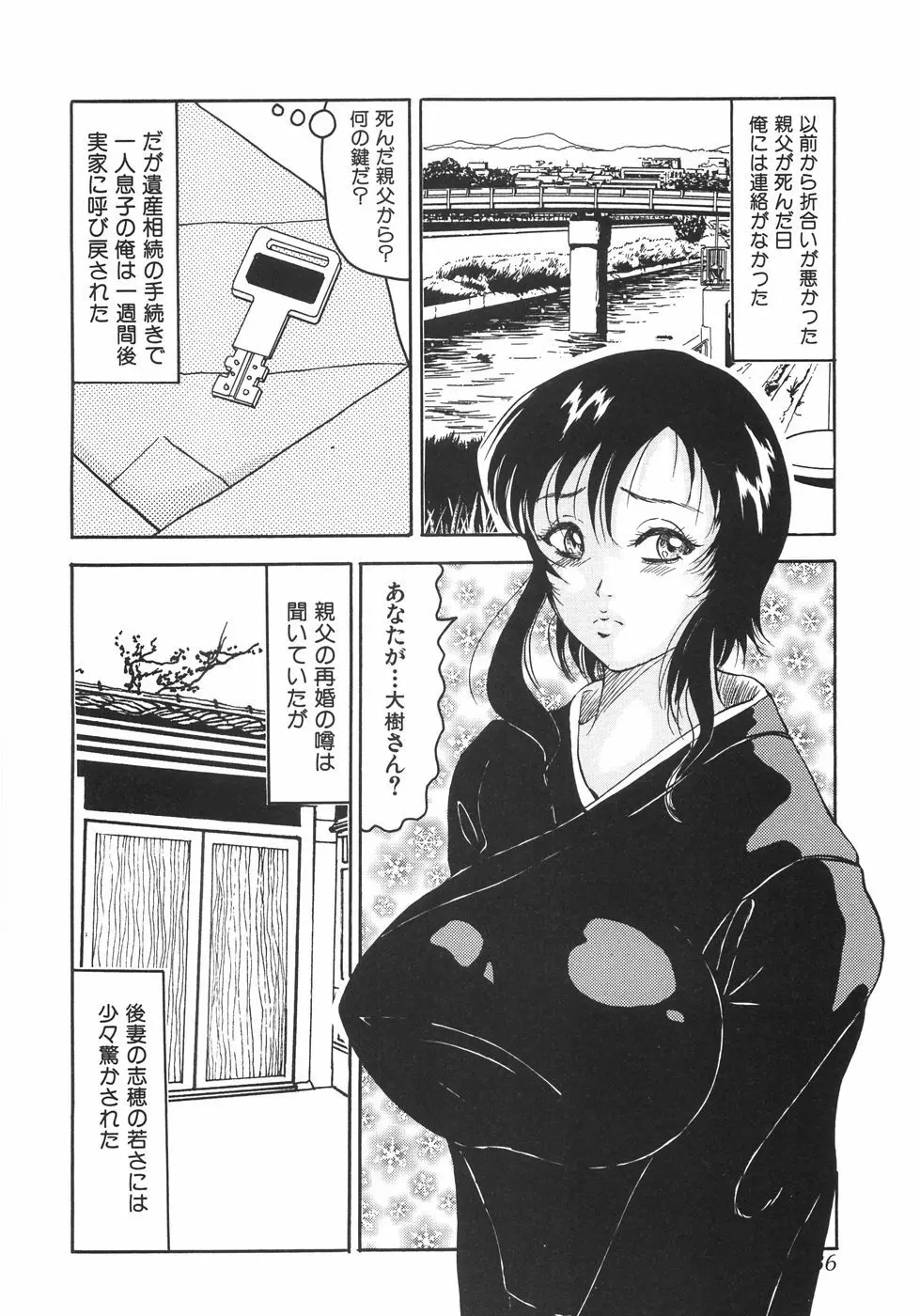 首枷姫 Page.91