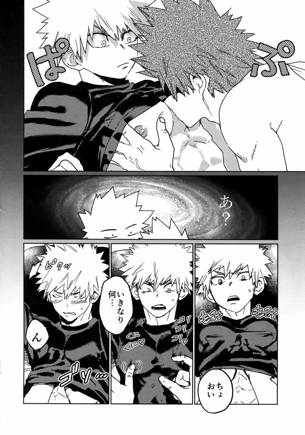 助けろや烈怒頼雄斗 Page.35