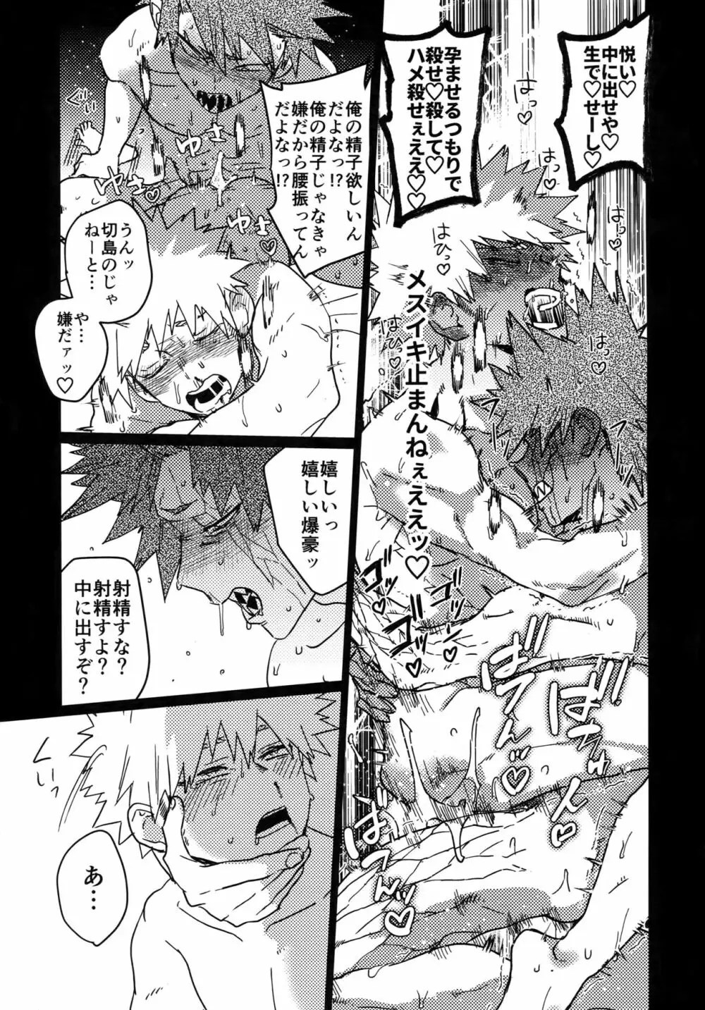助けろや烈怒頼雄斗 Page.54