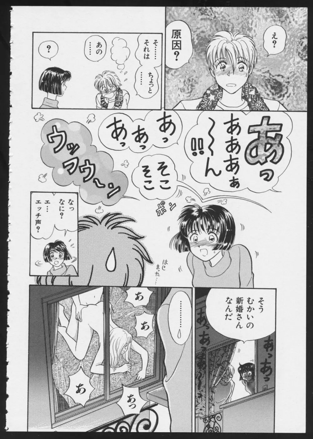 コミック A-UN 5 Page.26