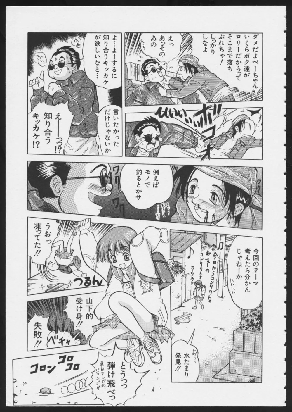 コミック A-UN 6 Page.23