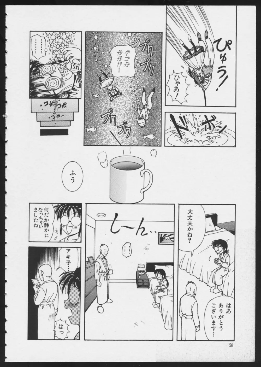 コミック A-UN 6 Page.60