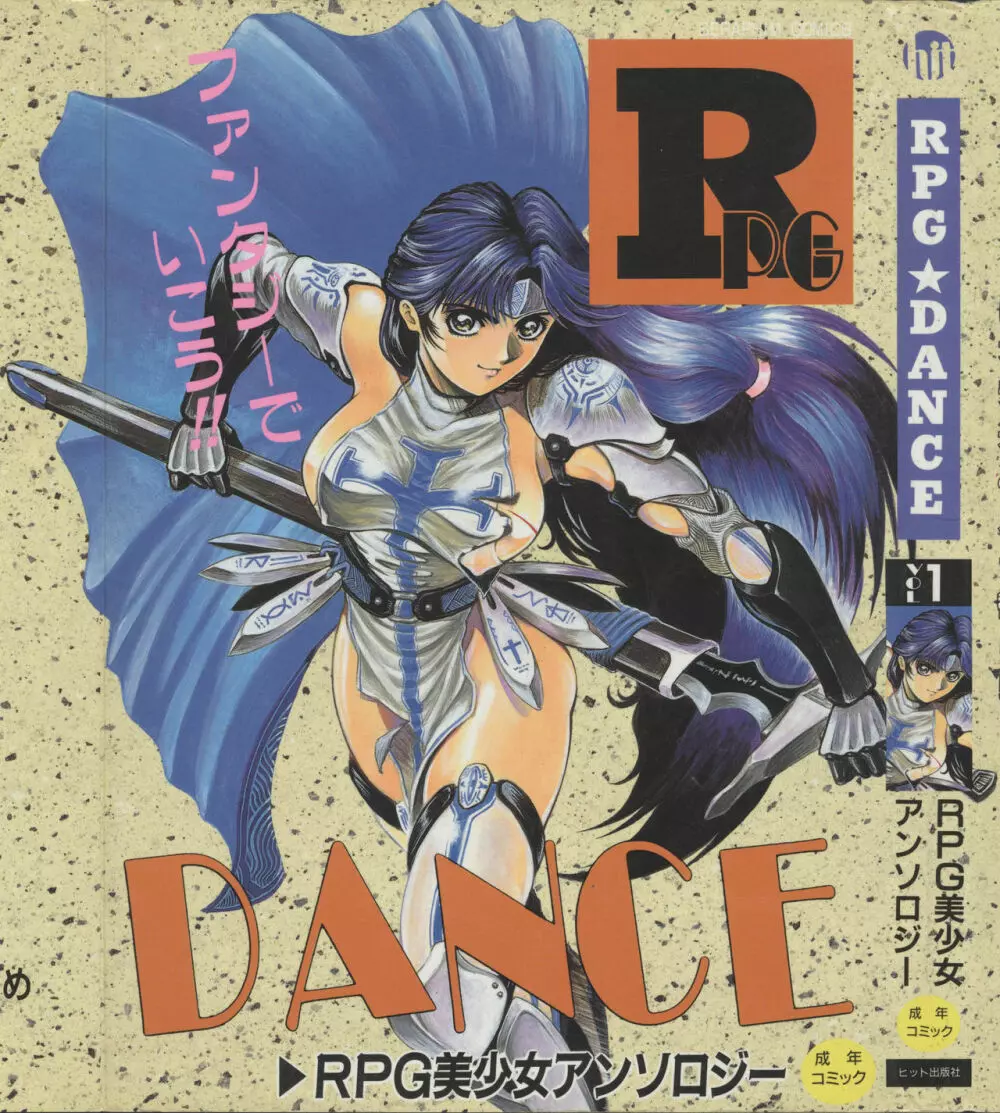 RPG★DANCE Page.1