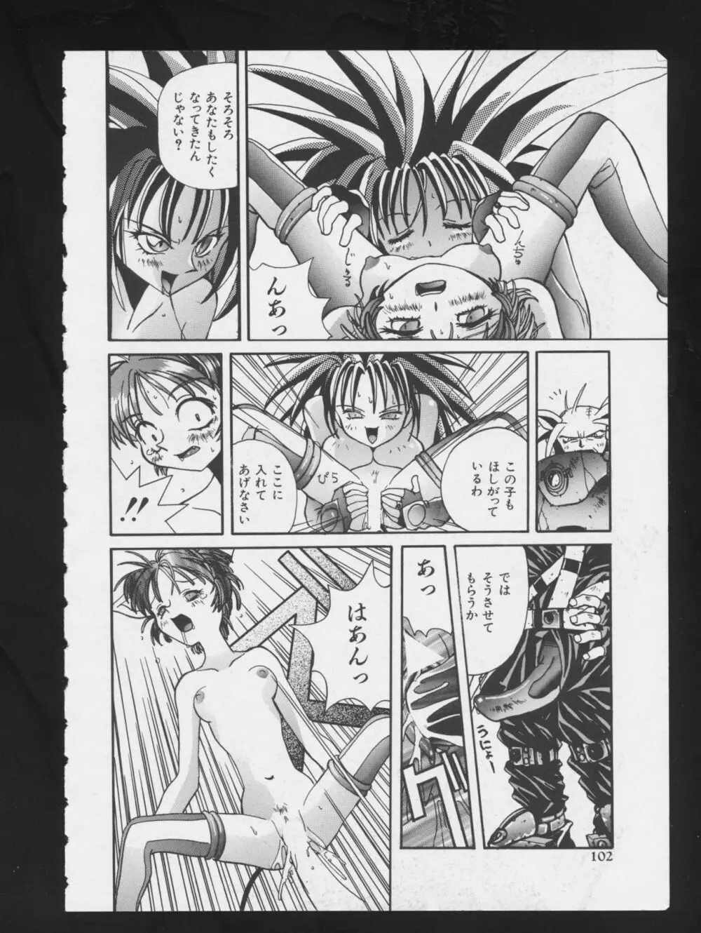 RPG★DANCE Page.105