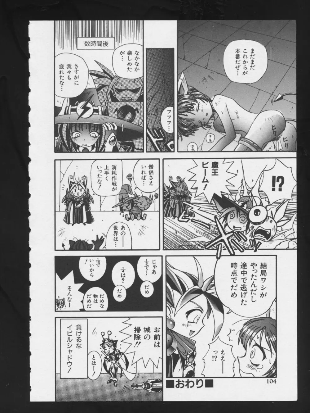 RPG★DANCE Page.107
