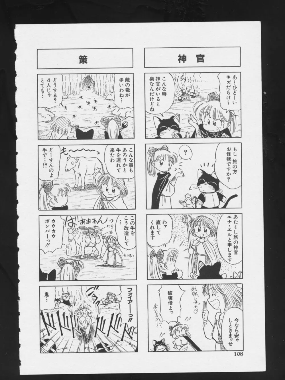 RPG★DANCE Page.111