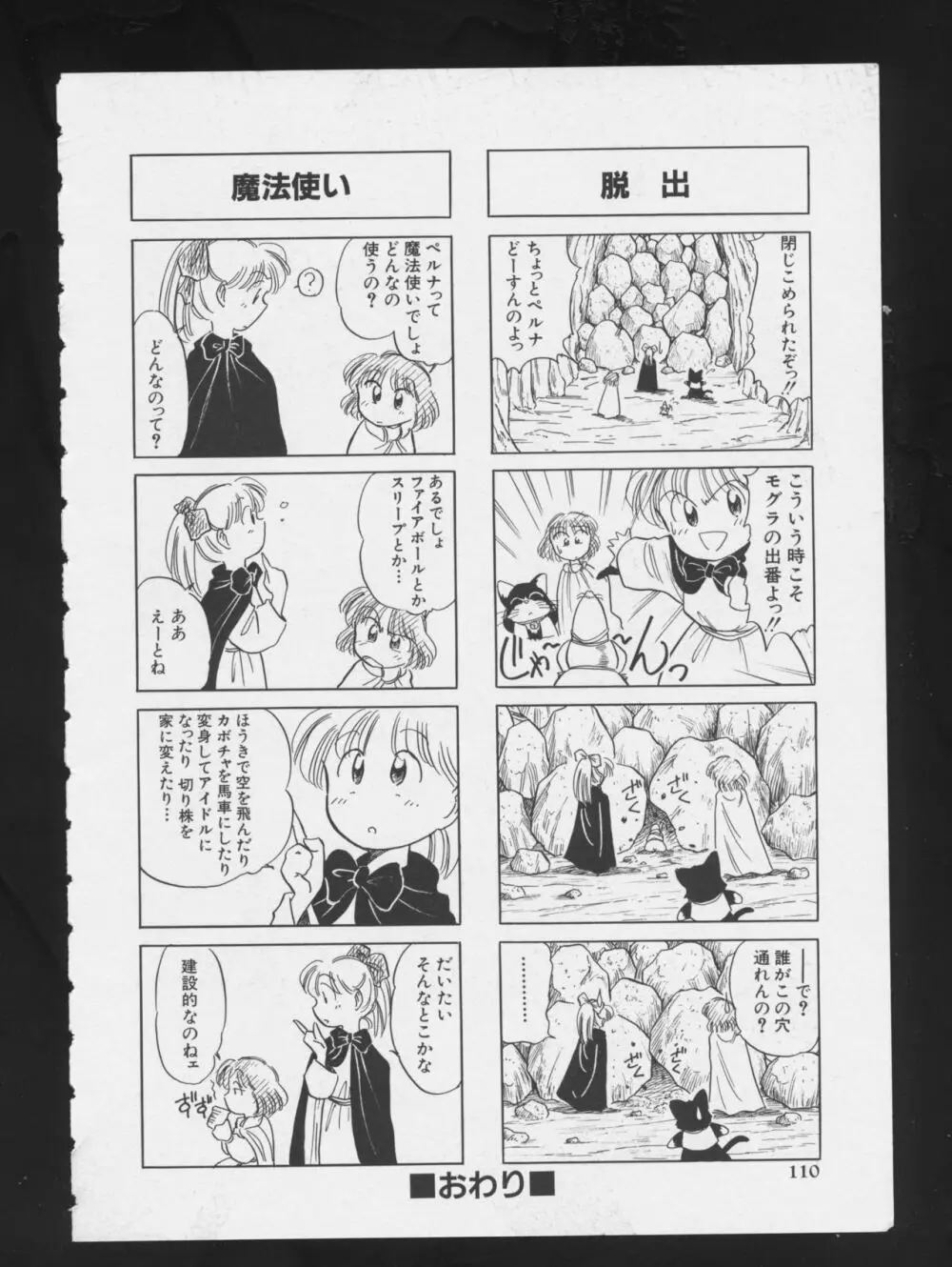 RPG★DANCE Page.113