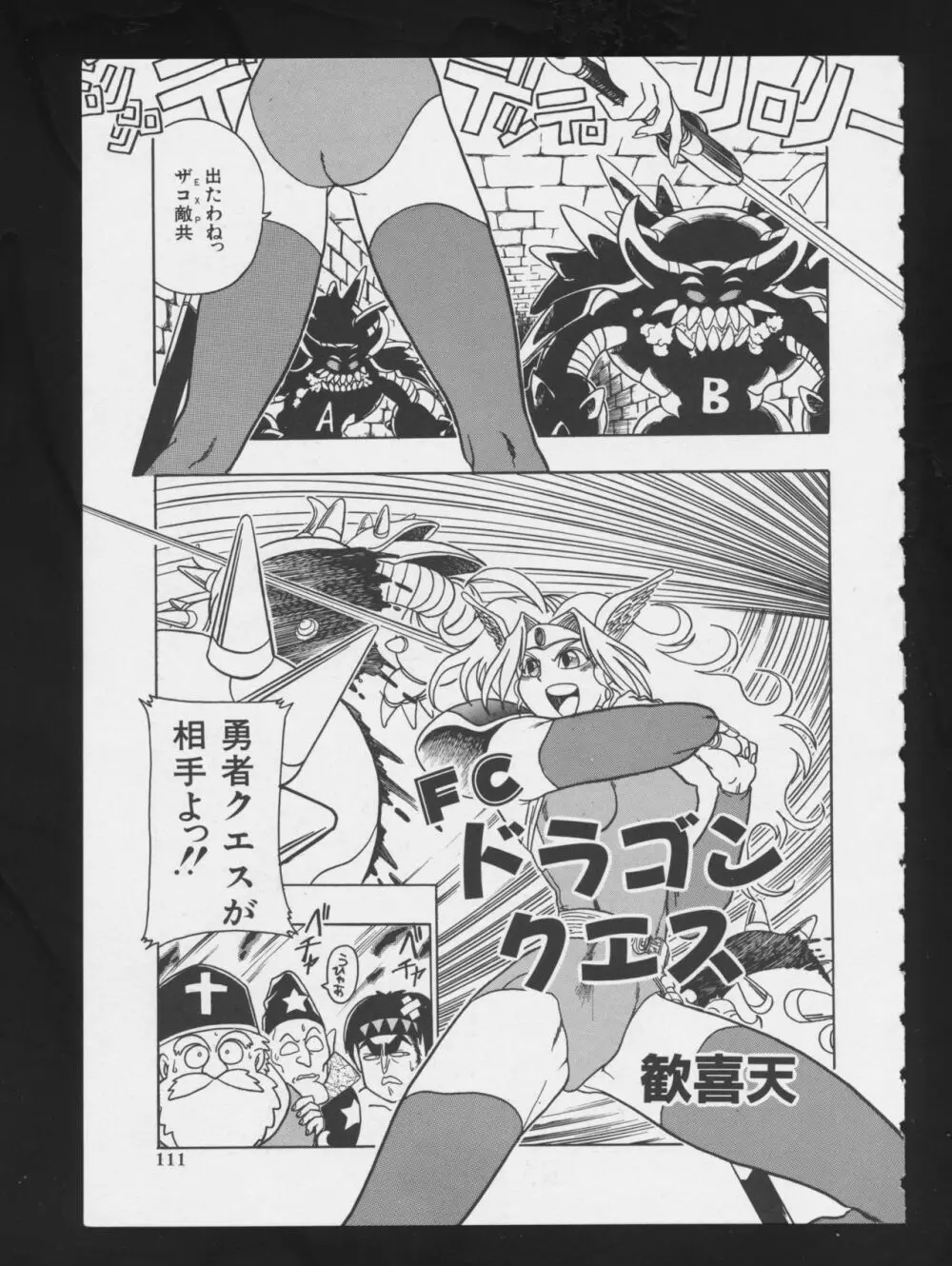 RPG★DANCE Page.114