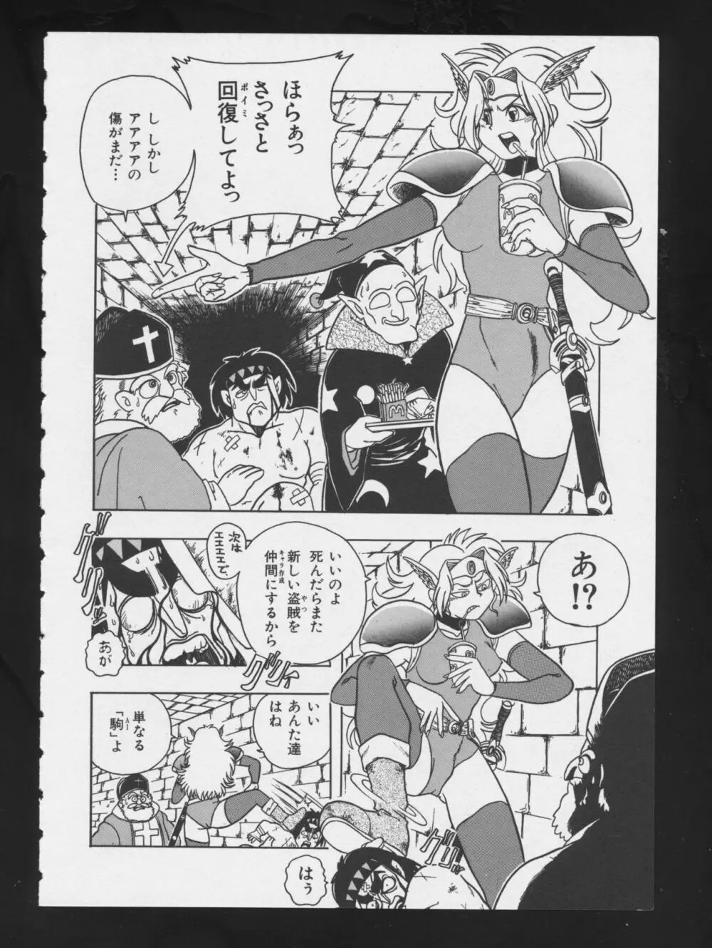 RPG★DANCE Page.115