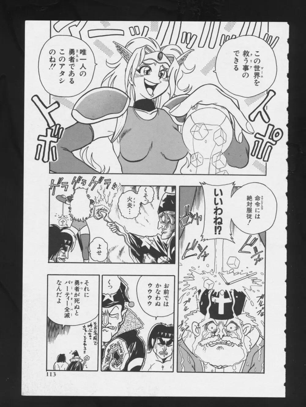 RPG★DANCE Page.116
