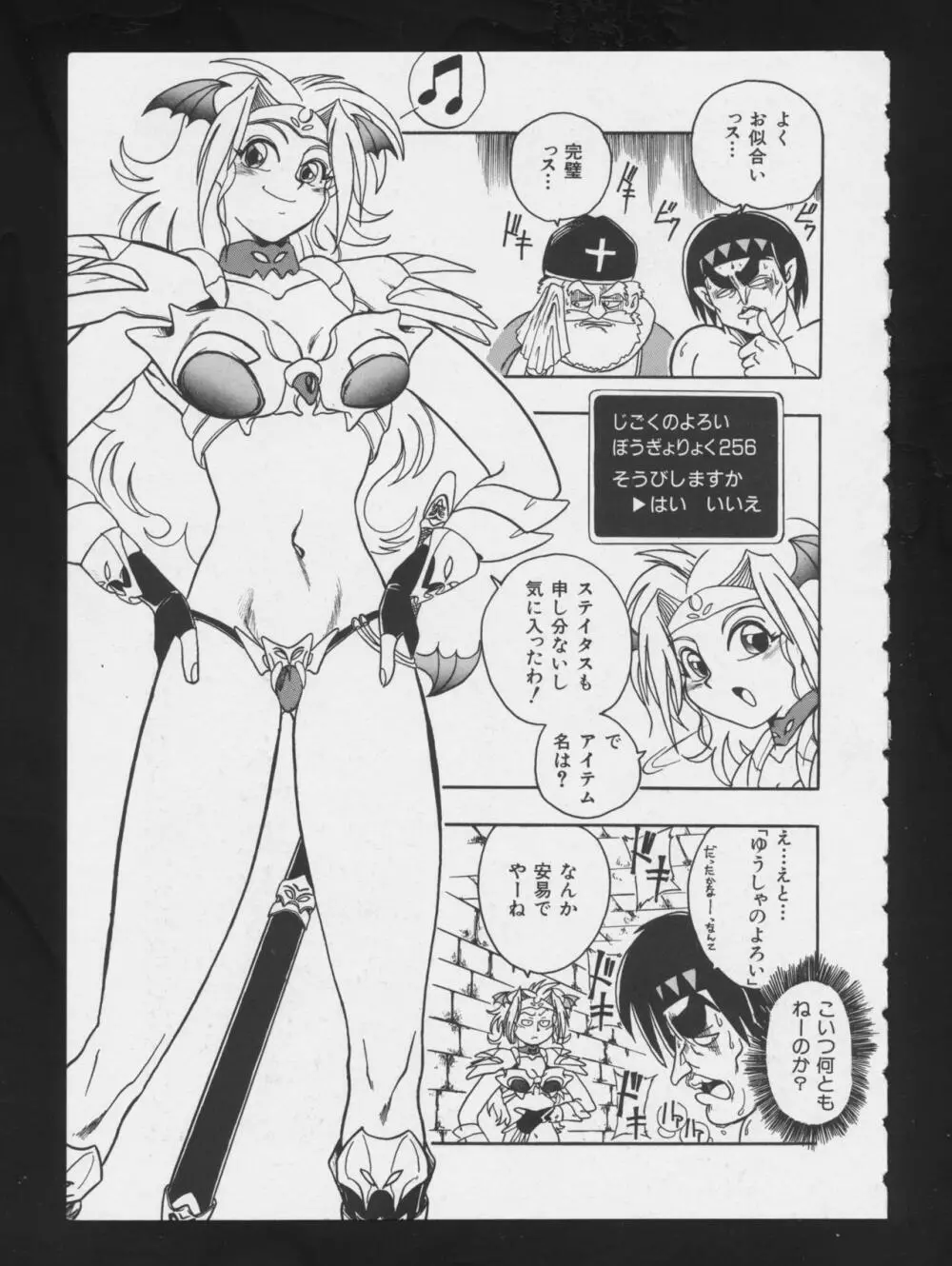 RPG★DANCE Page.118