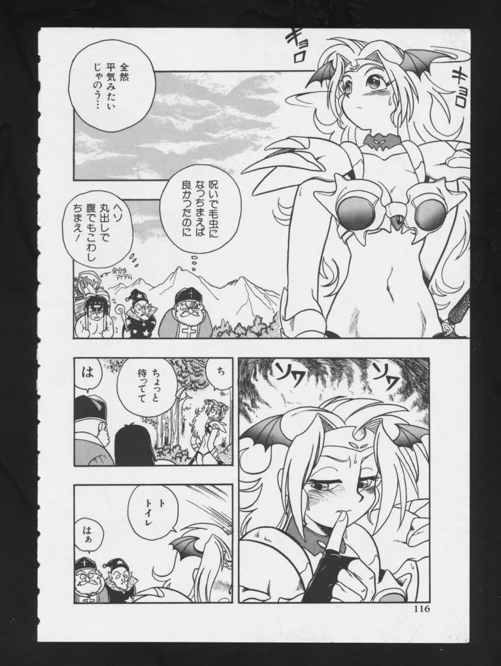 RPG★DANCE Page.119