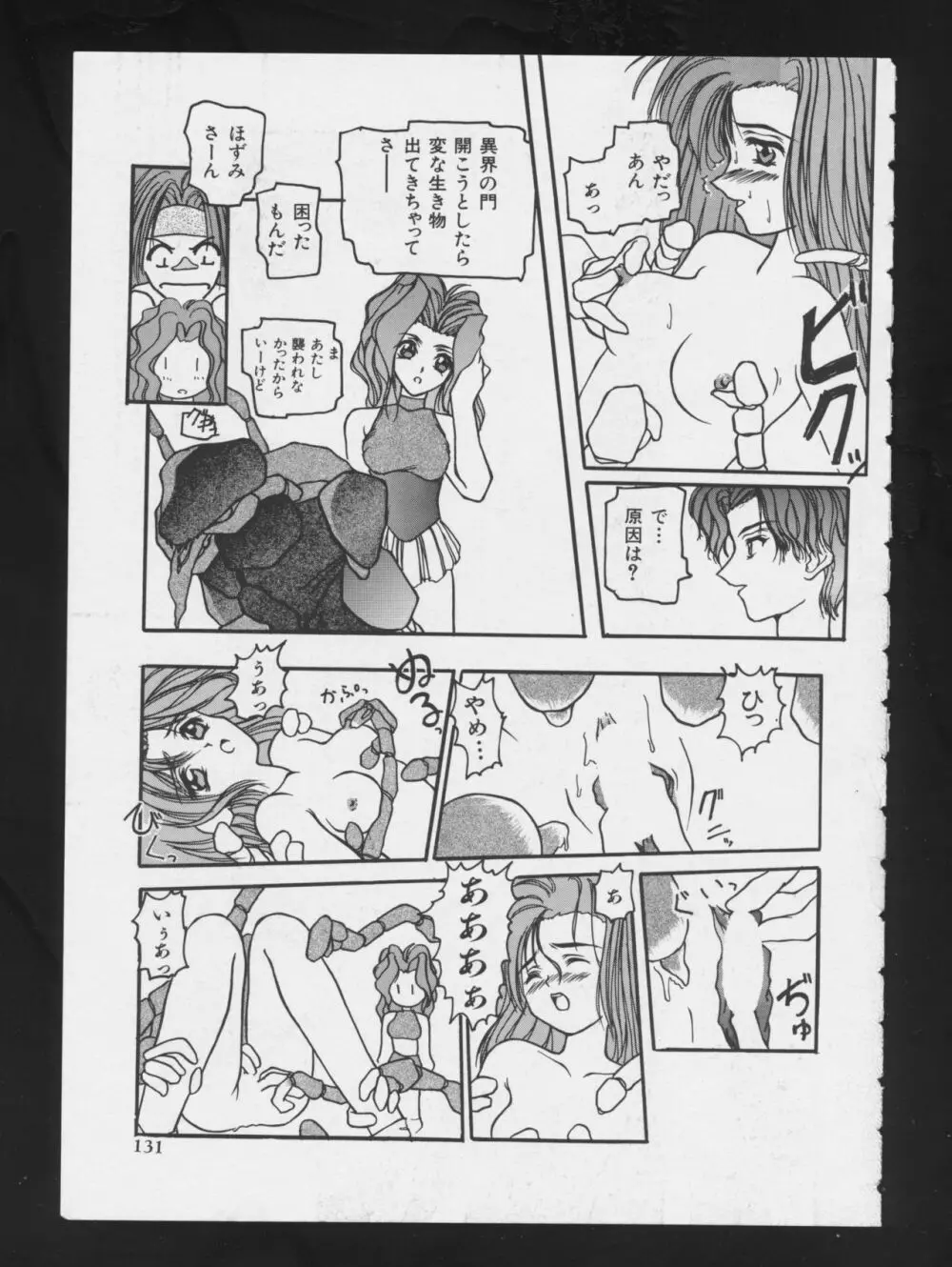 RPG★DANCE Page.134
