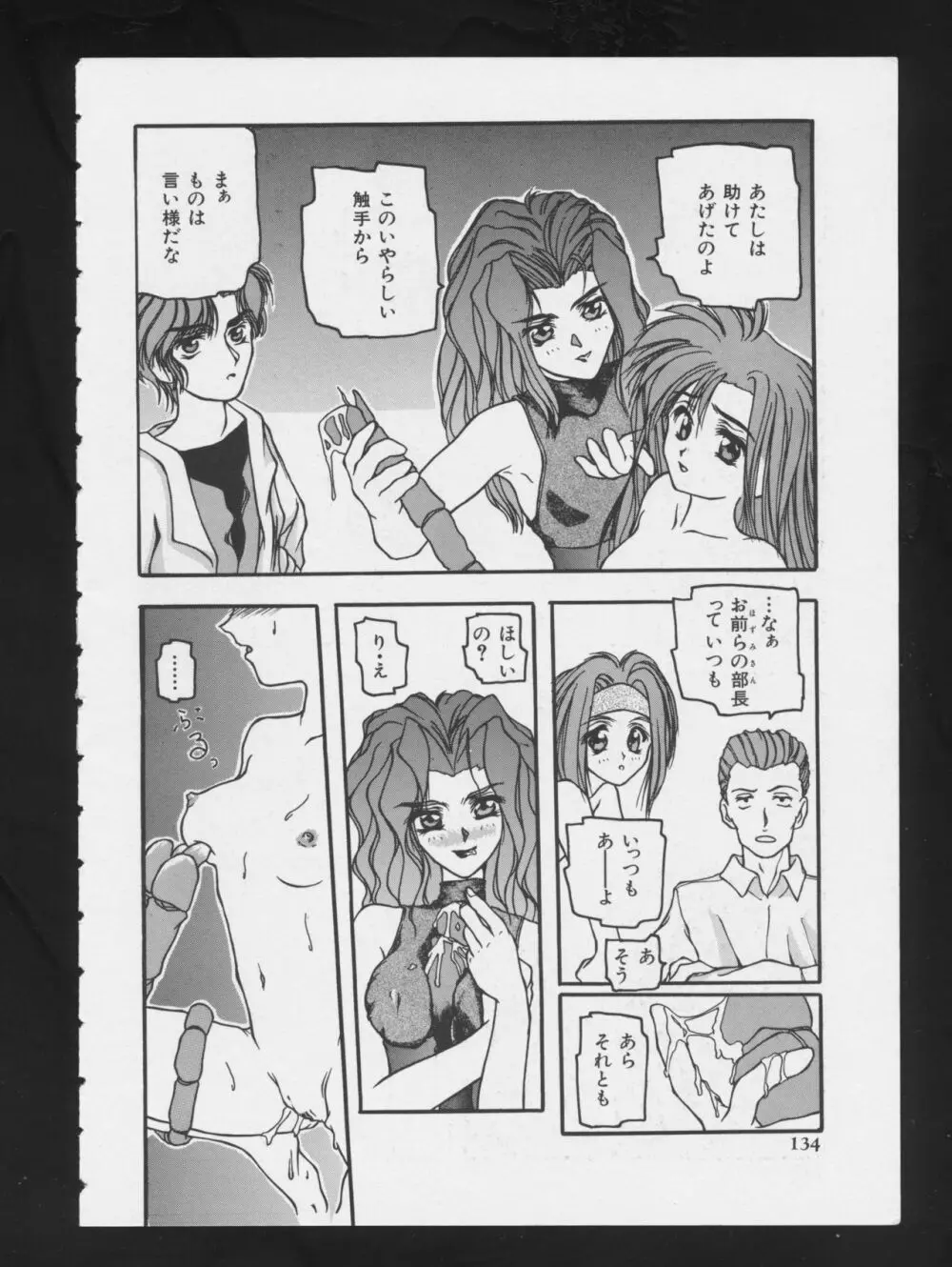 RPG★DANCE Page.137