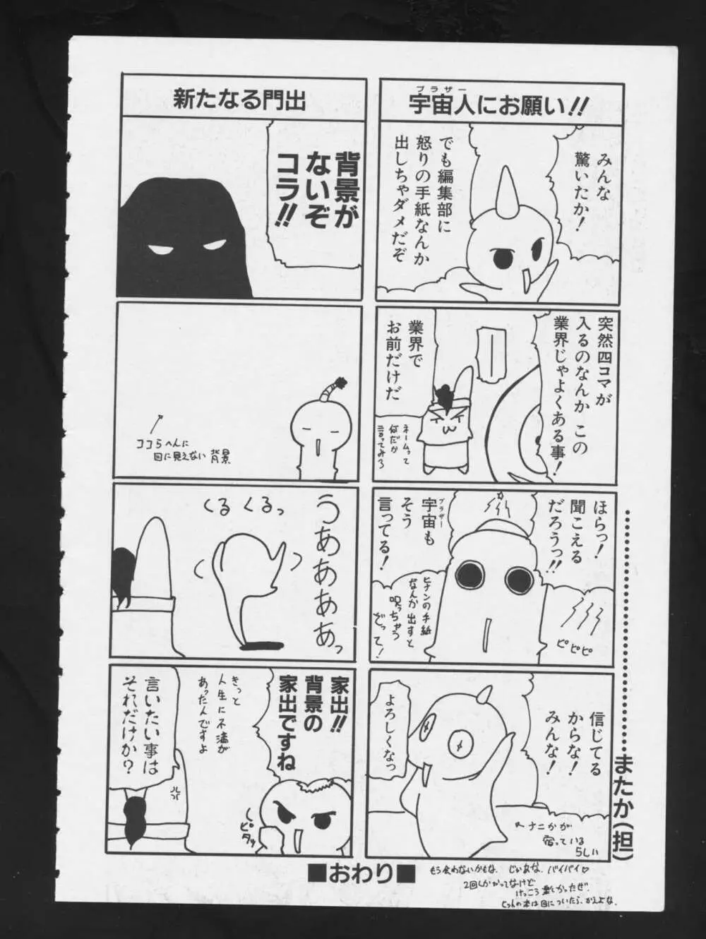 RPG★DANCE Page.145