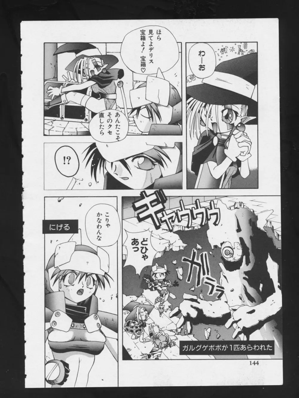 RPG★DANCE Page.147