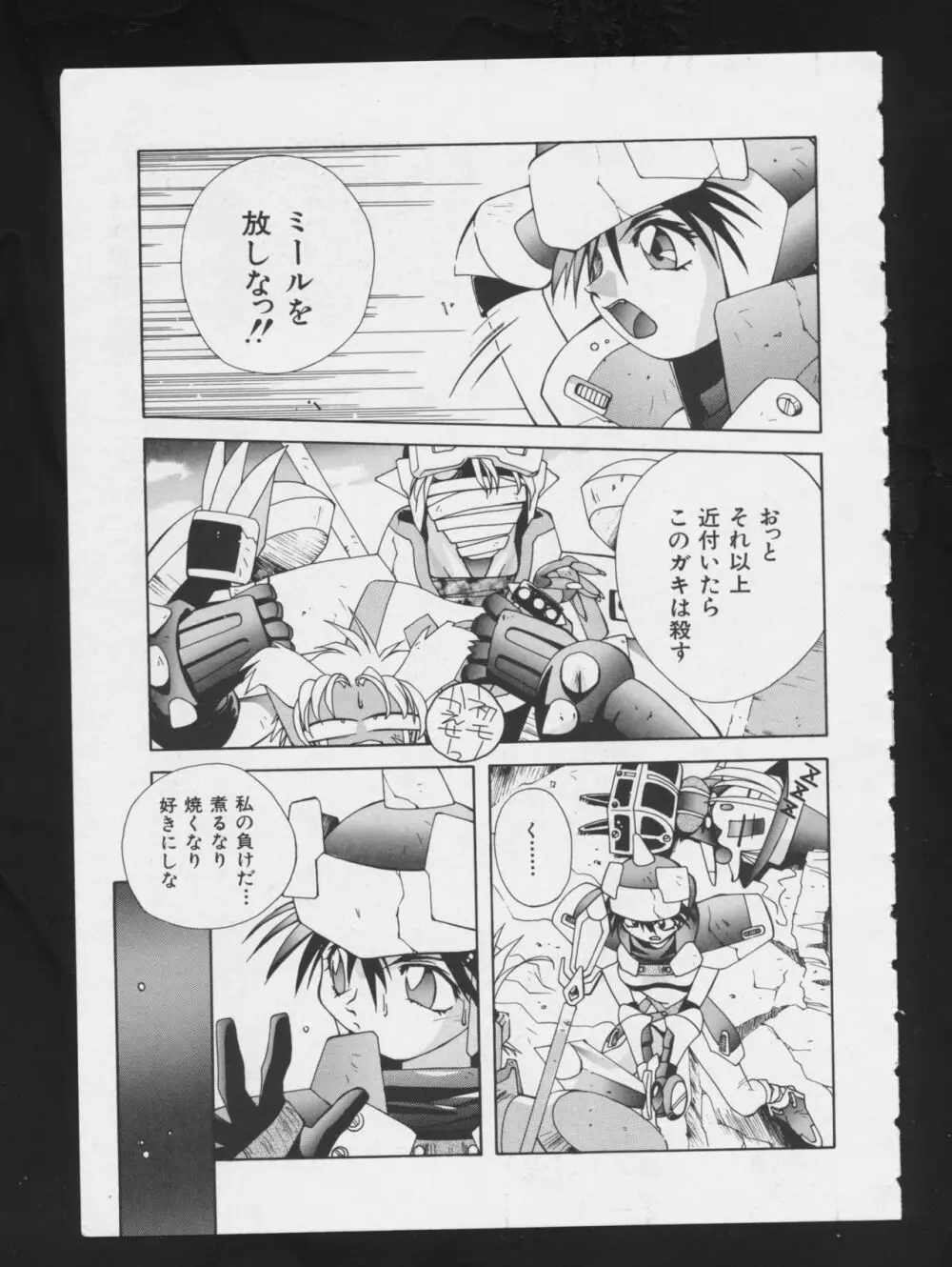 RPG★DANCE Page.150