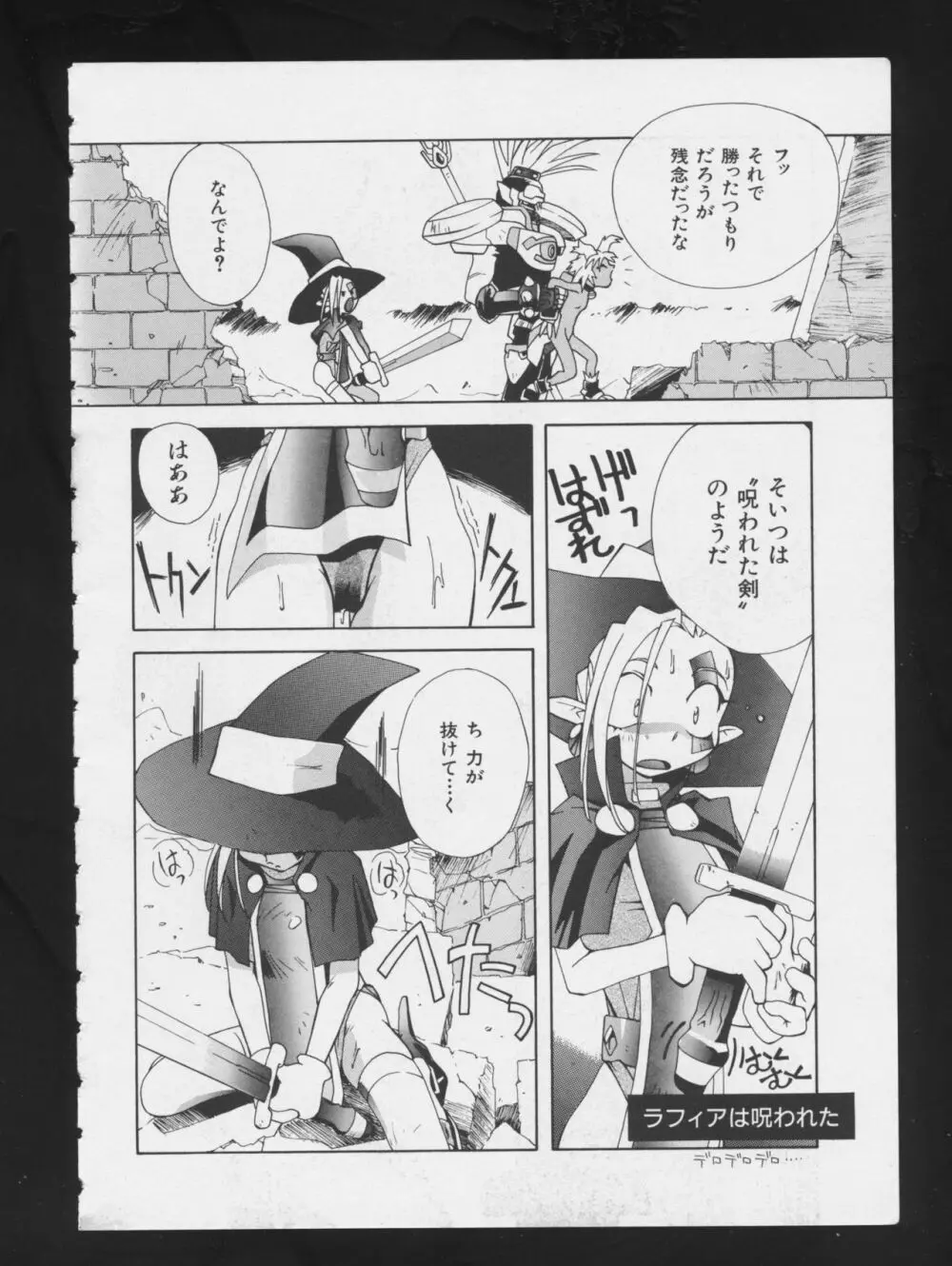 RPG★DANCE Page.153