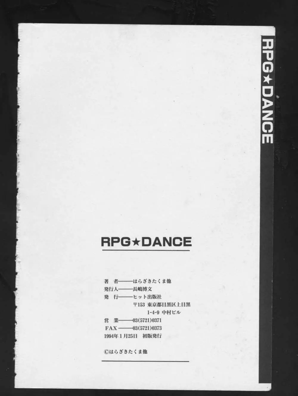RPG★DANCE Page.165