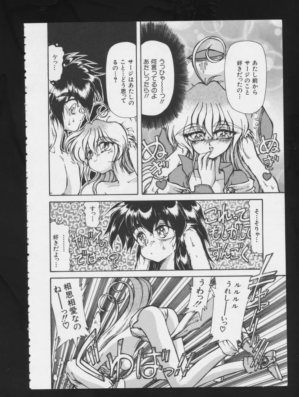 RPG★DANCE Page.27